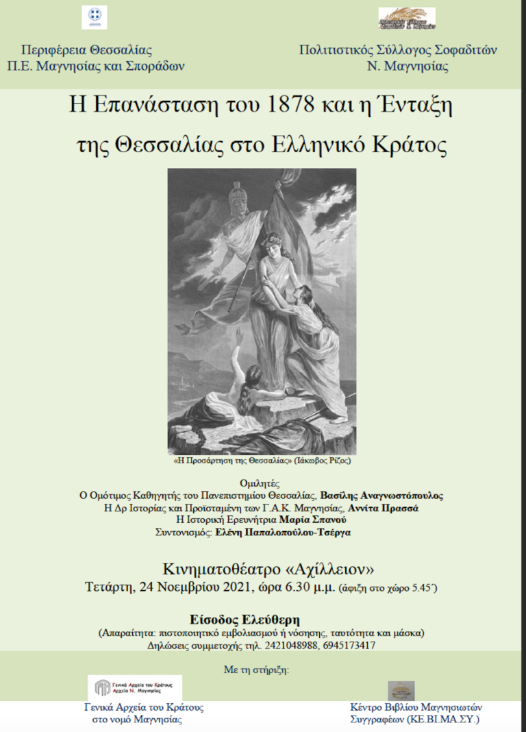 Δύο εκδηλώσεις για τα 40 χρόνια ίδρυσης του Συλλόγου Σοφαδιτών