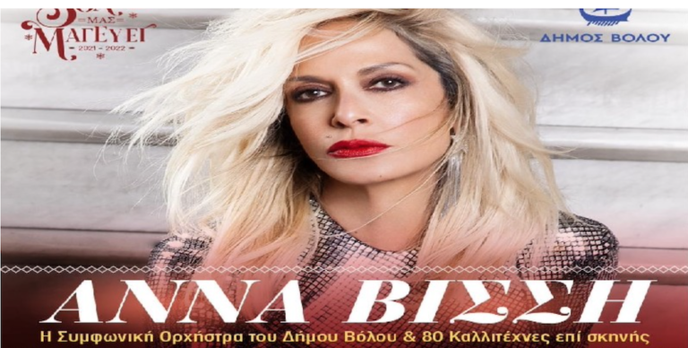 Τελετή φωταγώγησης του Βόλου την Τρίτη 30 Νοεμβρίου