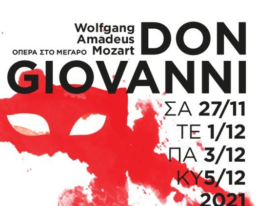 «Don Giovanni»: H αριστουργηματική όπερα του Μότσαρτ στο ΜΜΘ – Είσοδος δωρεάν με προσκλήσεις
