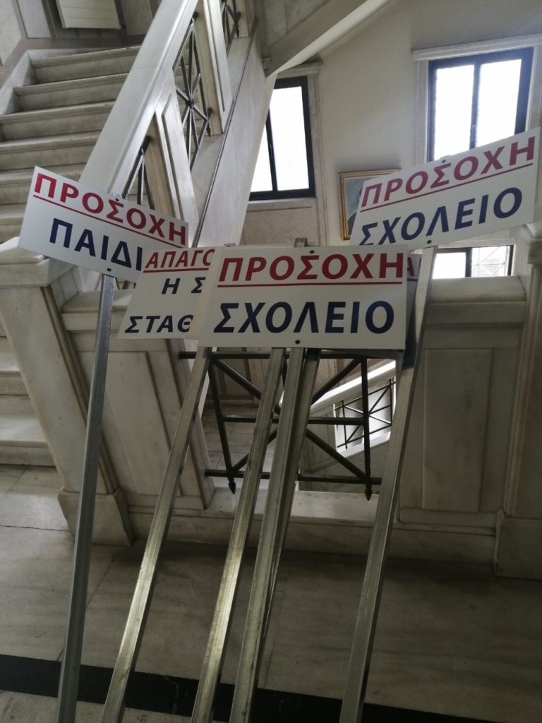 Ενημερωτικές πινακίδες για το σχολείο του Χειμαδιού