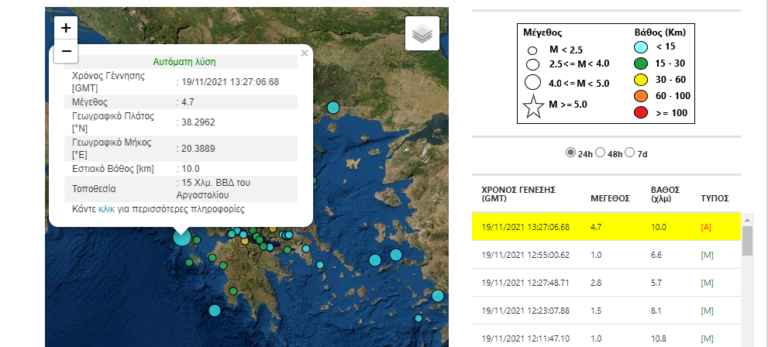 Σεισμική δόνηση 4,8 ρίχτερ στο Αργοστόλι