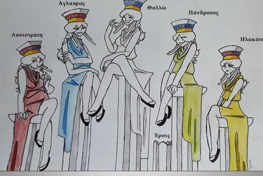 “Αι Καρυάτιδαι – η παράσταση”