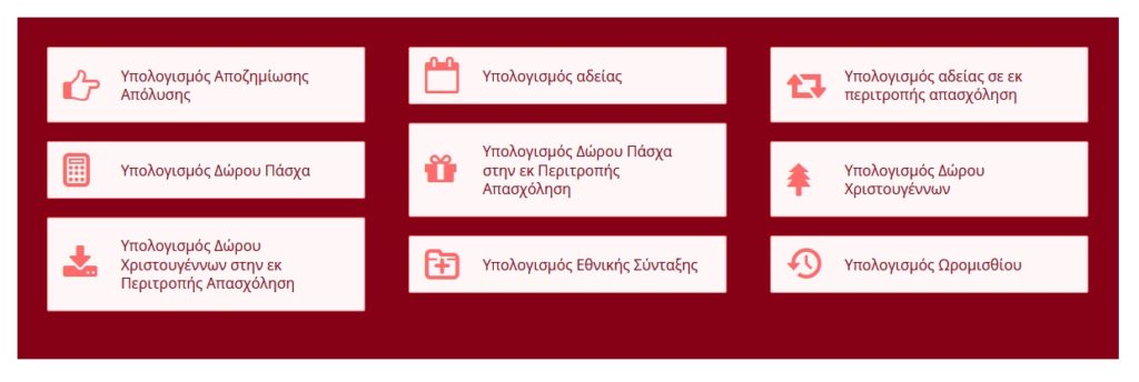 Επεκτείνεται η διαδικτυακή ενημέρωση των εργαζομένων για τα δικαιώματά τους