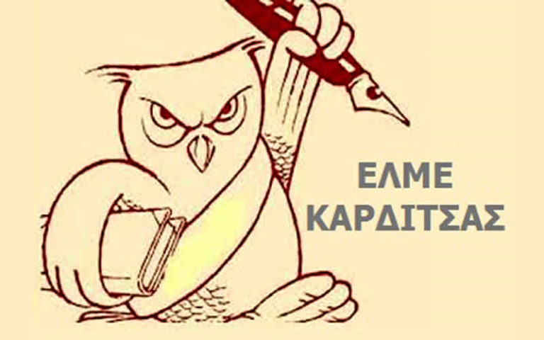 Οριστική διαγραφή από μέλος του ΔΣ του Προέδρου της ΕΛΜΕ Καρδίτσας