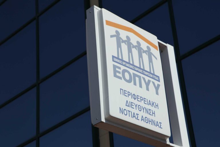 Αλλαγές στον ΕΟΠΥΥ – Τι προβλέπει το νέο νομοσχέδιο
