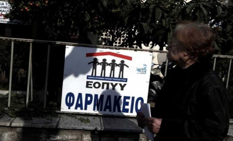 ΕΟΠΥΥ: Προσλαμβάνει 20 φαρμακοποιούς στα φαρμακεία του