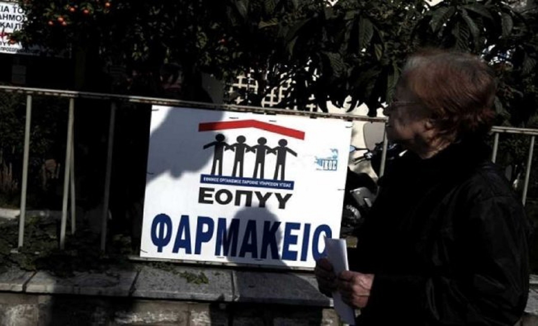 ΕΟΠΥΥ: Προσλαμβάνει 20 φαρμακοποιούς στα φαρμακεία του