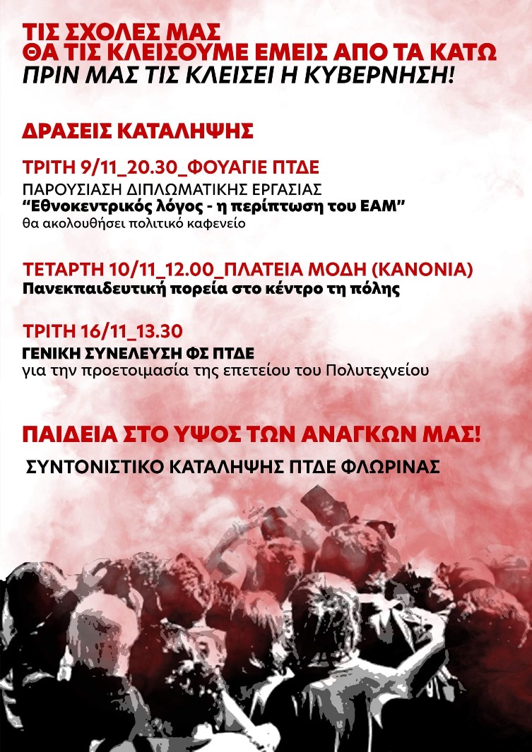 Φοιτητικό συλλαλητήριο στη Φλώρινα