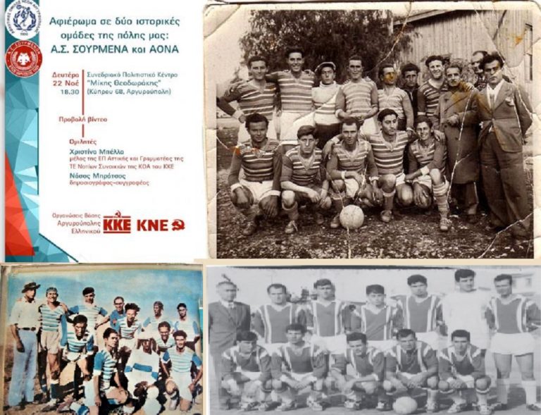 KKE: Eκδήλωση για τον αθλητισμό και την ιστορική μνήμη