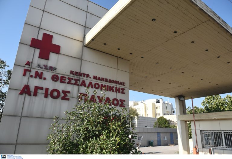 Ξεκινά η απομάκρυνση αμιάντου από το νοσοκομείο “Άγιος Παύλος”