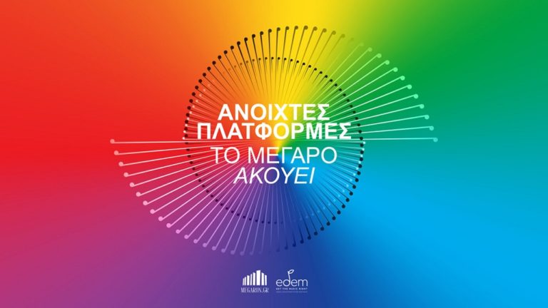 Το Μέγαρο συνεχίζει «να ακούει»