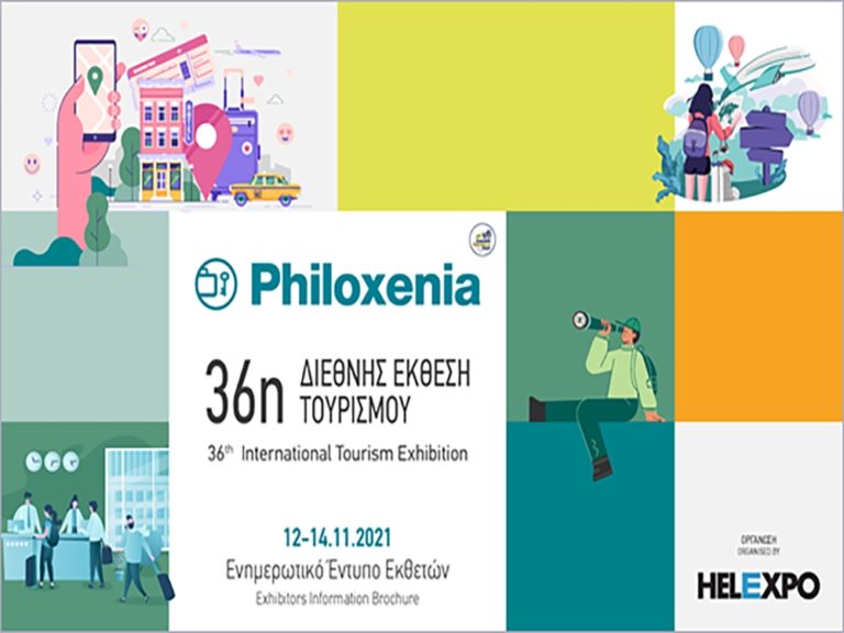  Ο Δήμος Βόλου στην 36η Διεθνή Έκθεση PHILOXENIA 2021 στη Θεσσαλονίκη