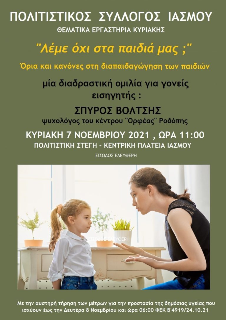 Ροδόπη: Κυριακάτικο εργαστήρι για γονείς από το Δήμο Ιάσμου