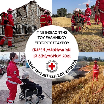 Κομοτηνή: Εκπαίδευση με τους Σαμαρείτες