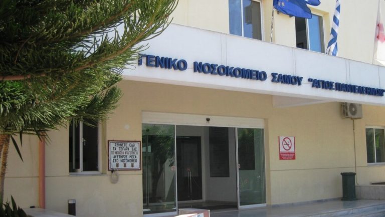 Ενισχύθηκε με προσωπικό το νοσοκομείο της Σάμου