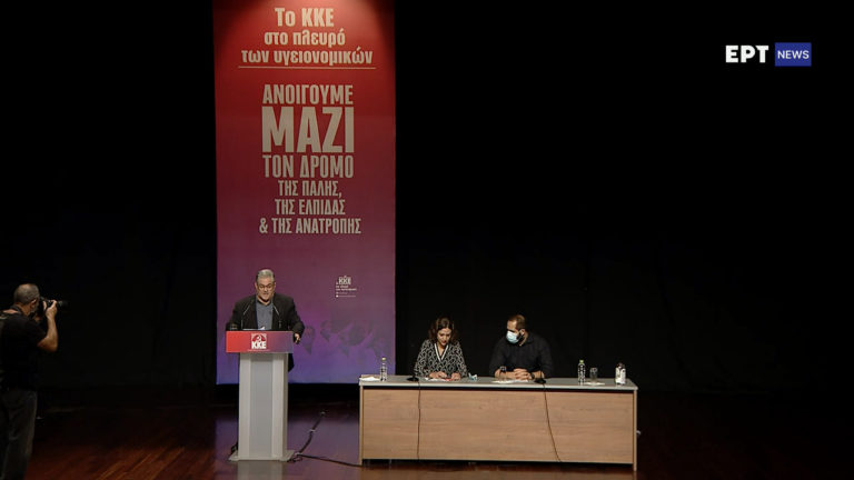 Η ομιλία του Δ. Κουτσούμπα με τις θέσεις του ΚΚΕ για το «νέο ΕΣΥ»