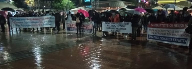 Καρδίτσα: Μαζικό συλλαλητήριο φορέων και σωματείων για την Υγεία