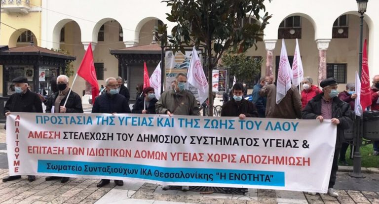 Την ενίσχυση του ΕΣΥ ζήτησαν συνταξιούχοι σε συγκέντρωση στη Θεσσαλονίκη
