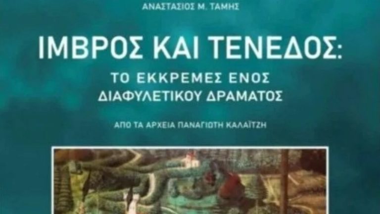 Μελβούρνη: Παρουσίαση του βιβλίου «Ίμβρος και Τένεδος: Το Εκκρεμές ενός Διαφυλετικού Δράματος»