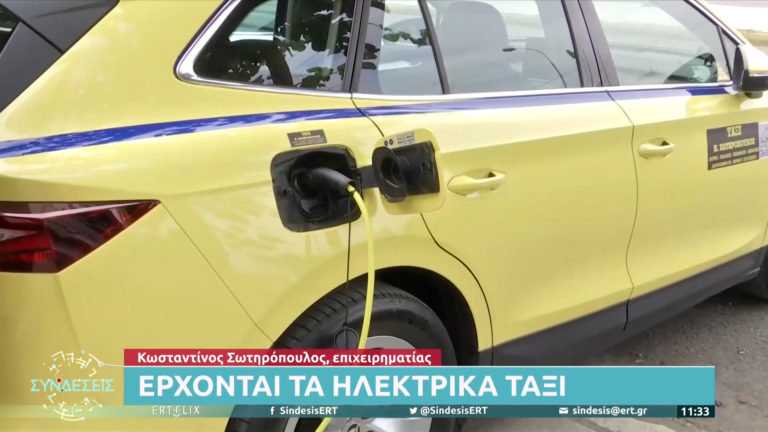 ‘Ερχονται τα Ηλεκτρικά Ταξί στην Αθήνα – Ποια είναι τα οφέλη για οδηγούς και πελάτες;