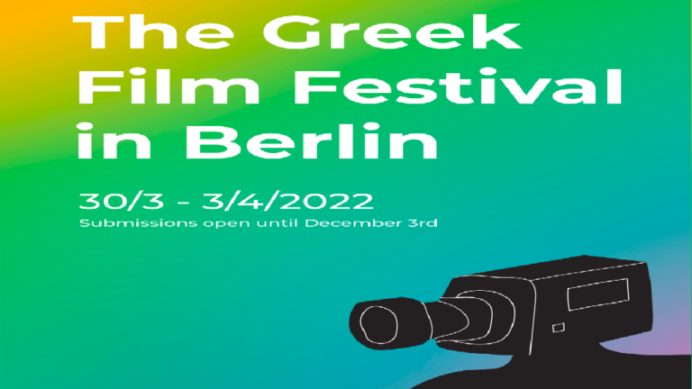 Βερολίνο: Άρχισαν οι αιτήσεις συμμετοχής για το 7ο Φεστιβάλ Ελληνικού Κινηματογράφου