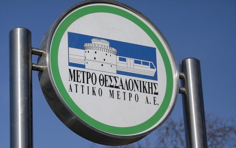 Κοινή ανακοίνωση φορέων της Θεσσαλονίκης για το ζήτημα του μετρό