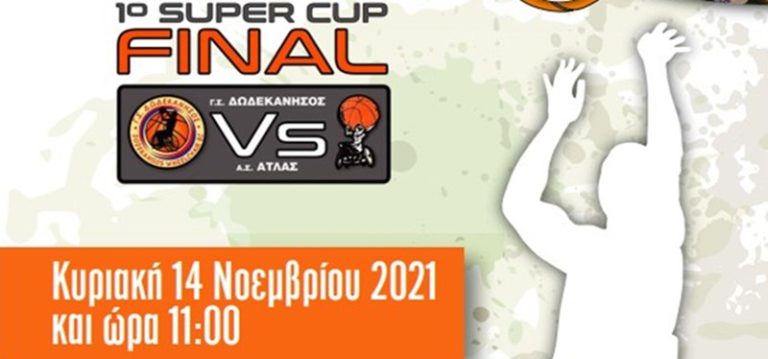 Καρδίτσα: Στο Μουζάκι το 1ο Super Cup Final μπάσκετ με αμαξίδιο