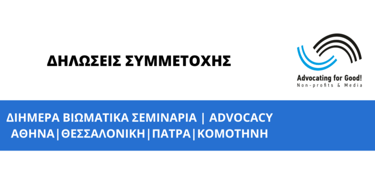 Κομοτηνή: Διήμερο βιωματικό σεμινάριο για την “ανοικτή γνώση”
