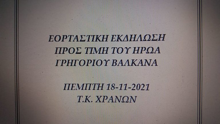 Δήμος Μεγαλόπολης: Εκδήλωση για τον ήρωα – αεροπόρο του 1940 Γρηγόριο Βαλκανά