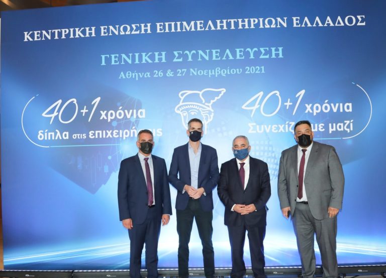 Το Επιμελητήριο Αρκαδίας στη συνέλευση της Κεντρικής Ένωσης Επιμελητηρίων