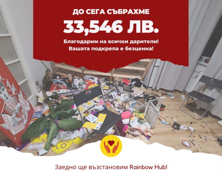 Βουλγαρία: Ακροδεξιός υποψήφιος των προεδρικών εκλογών συνελήφθη για επίθεση σε κέντρο ΛΟΑΤΚΙ