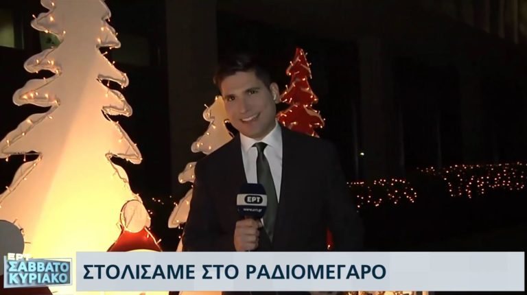 Καλημέρα πριν ξημερώσει από το εορταστικό σκηνικό στο προαύλιο της ΕΡΤ