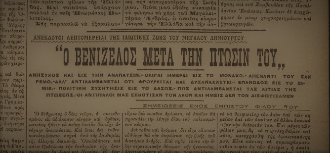 Ακριβώς πριν από έναν αιώνα… Τετάρτη 10 Νοεμβρίου 1921
