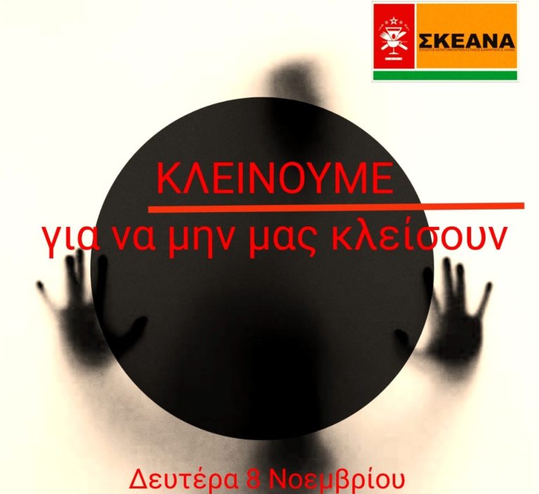 Αχαΐα: Κλειστή η εστίαση τη Δευτέρα 8/11 σε ένδειξη διαμαρτυρίας για τα νέα μέτρα