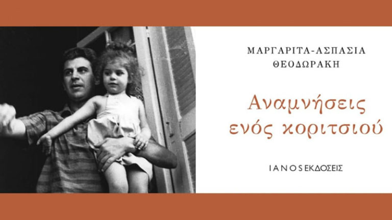 Στον Πύργο σήμερα παρουσίαση βιβλίου της Μαργαρίτας Θεοδωράκη