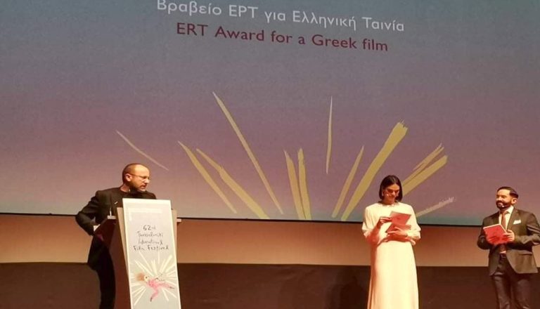 Βραβεία ΕΡΤ στο 62ο Φεστιβάλ Κινηματογράφου Θεσσαλονίκης