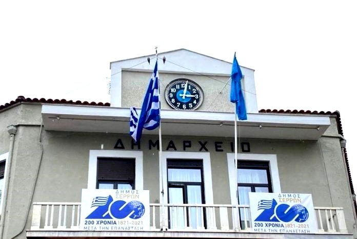 Δήμος Σερρών: Με τηλεδιάσκεψη η συνεδρίαση του Δημοτικού Συμβουλίου