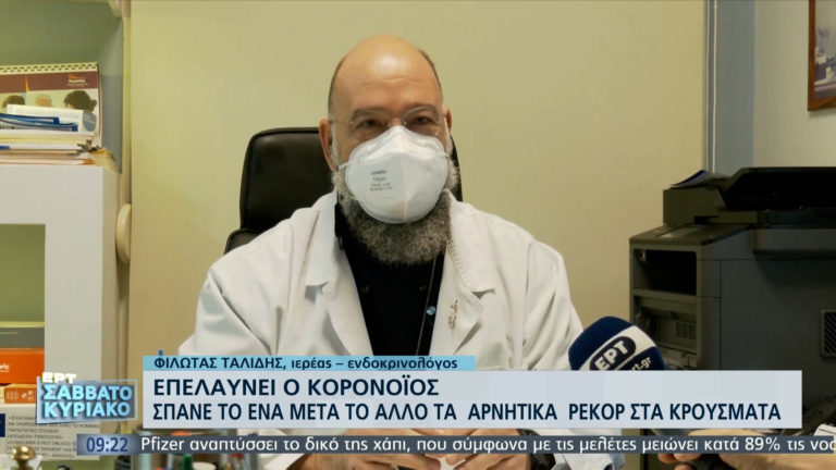 Ο ιερέας-γιατρός ενδοκρινολόγος από την Καστοριά στέλνει το μήνυμα για τη μάχη κατά της Πανδημίας (video)