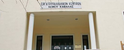 Καβάλα: Συντονισμός αγωνιστικής δράσης από το Σωματείο Εμποροϋπαλλήλων και Ιδιωτικών Υπαλλήλων