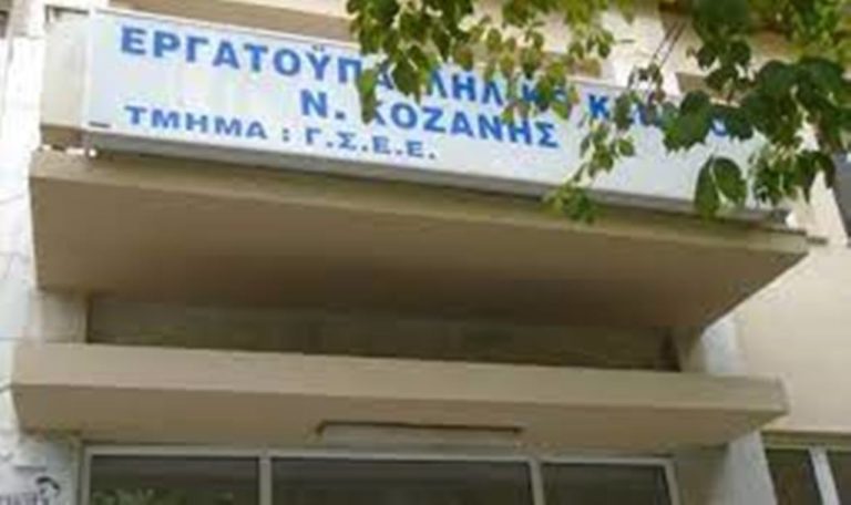 Δ. Μακεδονία: Κάλεσμα σε συγκέντρωση διαμαρτυρίας