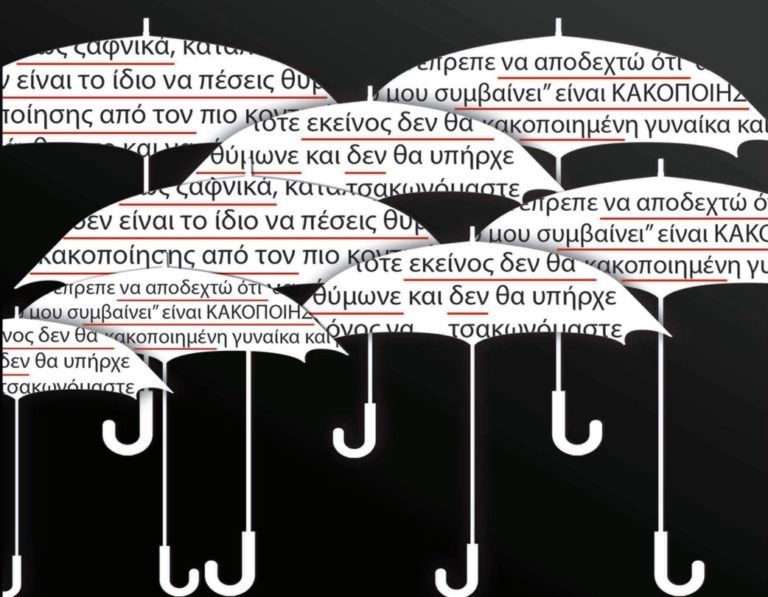 Ευρωπαϊκό Δίκτυο κατά της Βίας: Οδηγός «Απόδρασης» από μια Βίαιη Σχέση