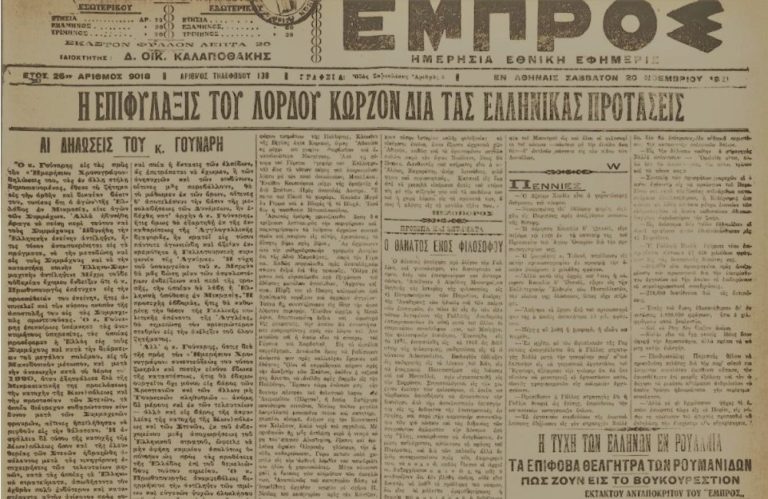 Ακριβώς πριν από έναν αιώνα… Σάββατο 20 Νοεμβρίου 1921