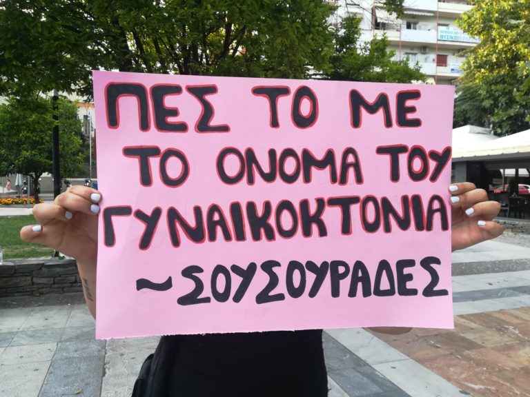 Σουσουράδες Σερρών: Συγκέντρωση διαμαρτυρίας