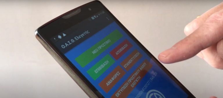 Τους “Στάσιμους Ελεγκτές” κομίστρου εισάγει ο ΟΑΣΘ