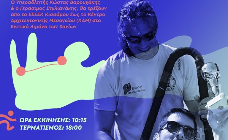 Δήμος Κισσάμου: Δράση ευαισθητοποίησης “τρ-ΕΧΩ ΕΛΠΙΔΑ”