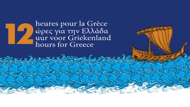 Τα κατάφερε και φέτος η οργάνωση «12 Ώρες για την Ελλάδα»