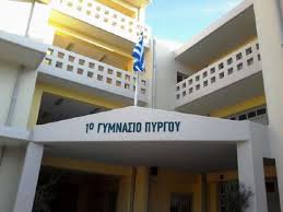 Γ. Φωτεινόπουλος: «Δεν θα κλείσει το 1ο Γυμνάσιο Πύργου»