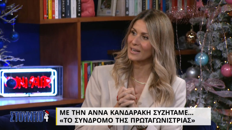 Η Άννα Κανδαράκη μιλά για τo «σύνδρομο της πρωταγωνίστριας»