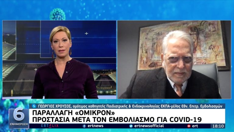 Γ. Χρούσος: Ποια η σχέση κρυολογήματος και παραλλαγής Όμικρον