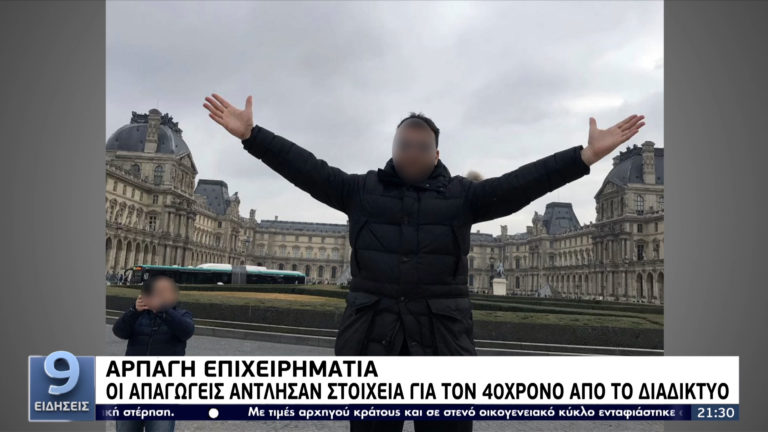 Αρπαγή 40χρονου επιχειρηματία: «Κλειδί» για τη λύση του μυστηρίου το κινητό του